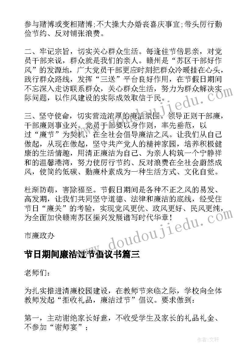 2023年节日期间廉洁过节倡议书(汇总5篇)