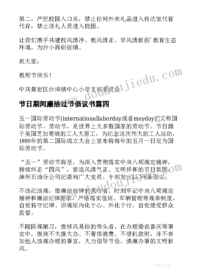 2023年节日期间廉洁过节倡议书(汇总5篇)