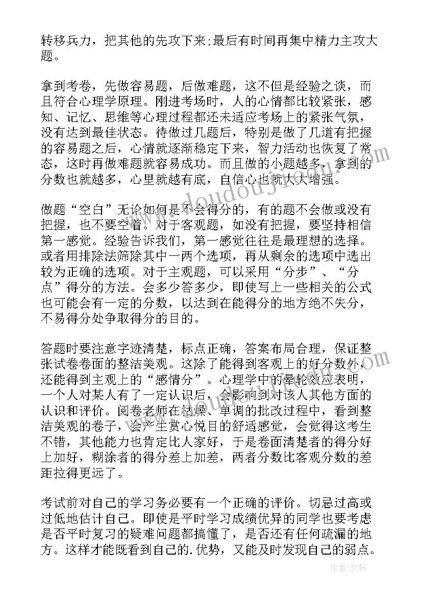 2023年高三月考总结发言稿(大全8篇)