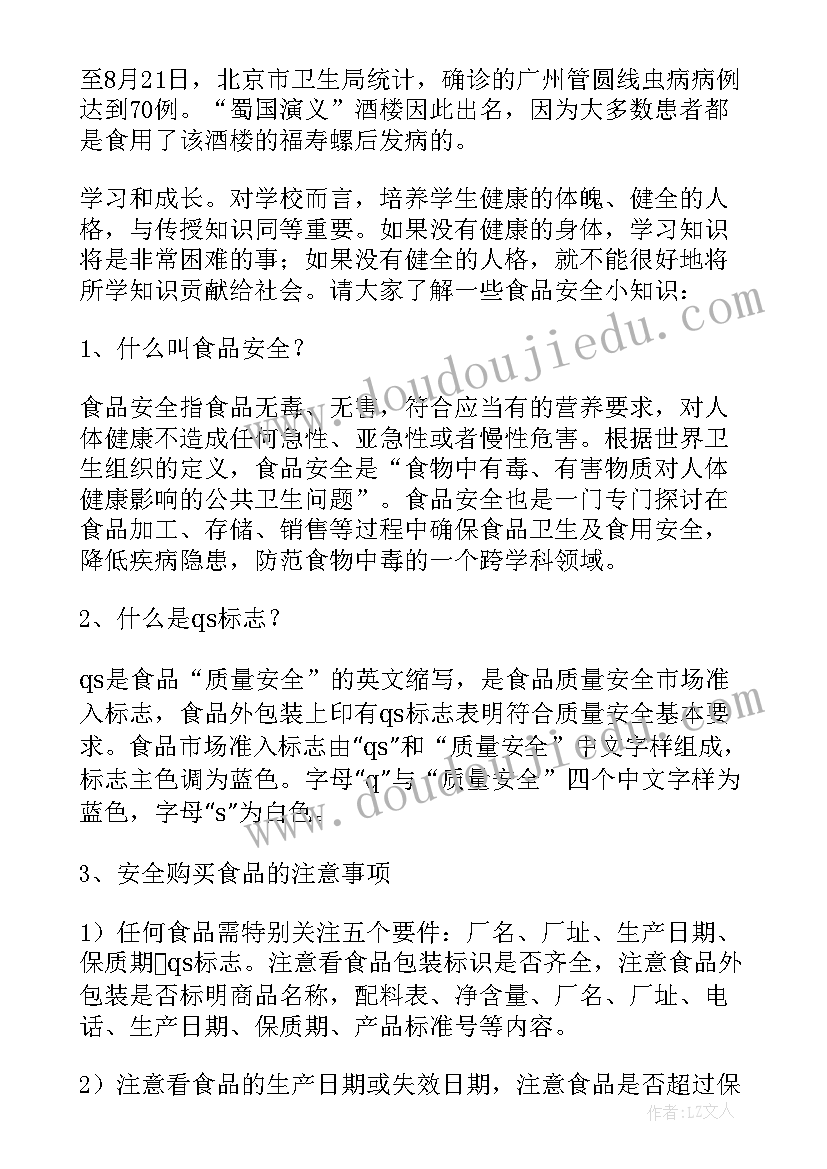 2023年安全纪律卫生整顿心得体会 学校纪律安全教育讲话稿(汇总5篇)