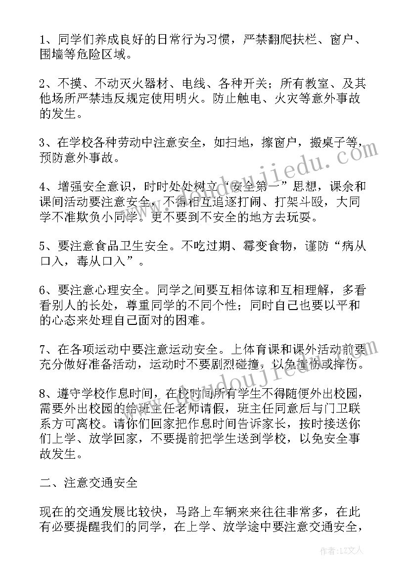 2023年安全纪律卫生整顿心得体会 学校纪律安全教育讲话稿(汇总5篇)