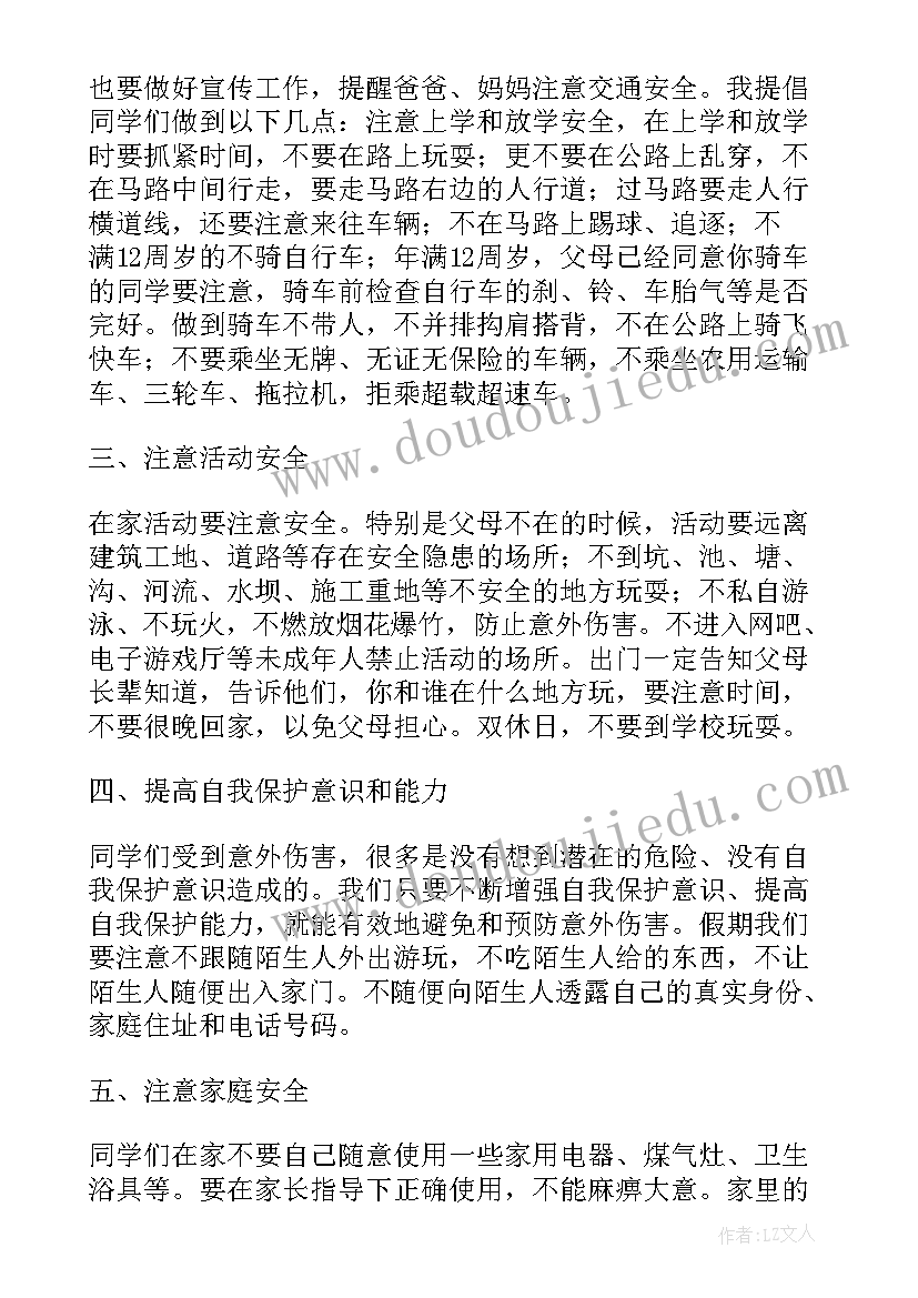 2023年安全纪律卫生整顿心得体会 学校纪律安全教育讲话稿(汇总5篇)