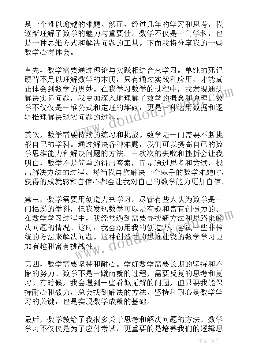 数学课体会与收获 读数学心得体会(优秀8篇)