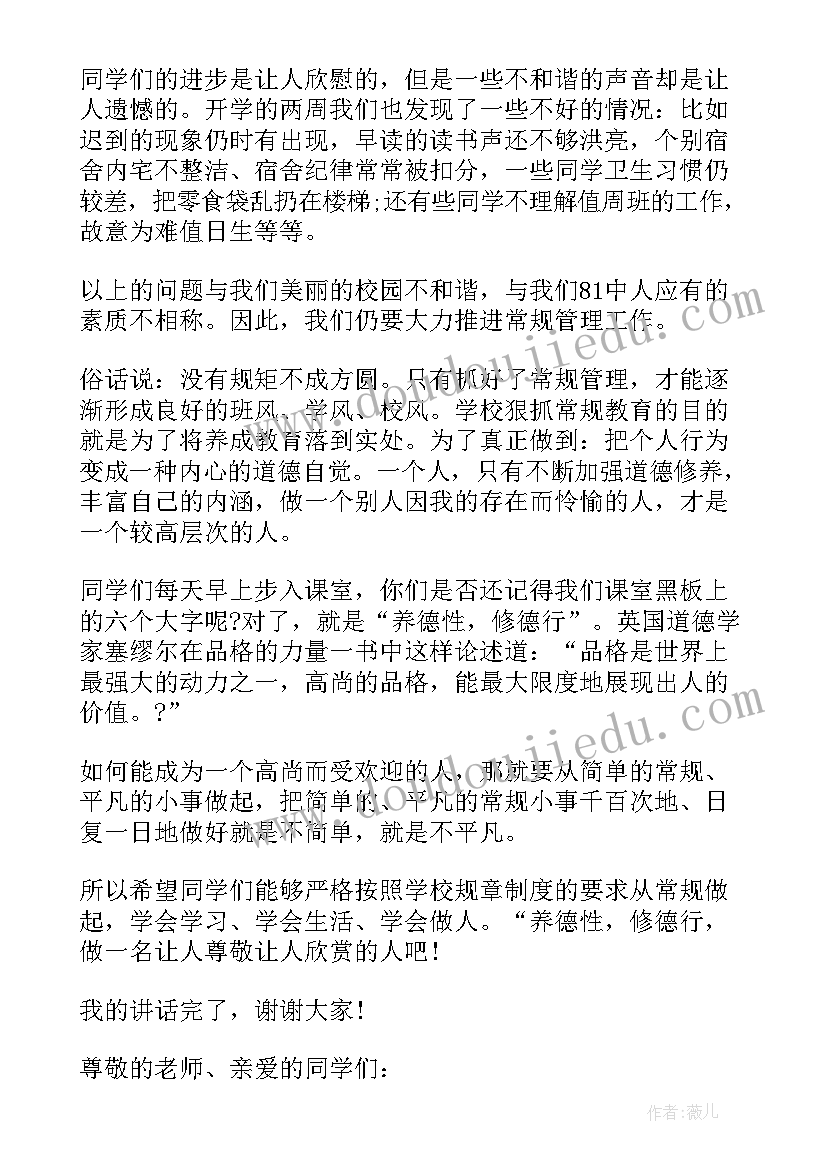 2023年小学生开学国旗下讲话稿(通用9篇)