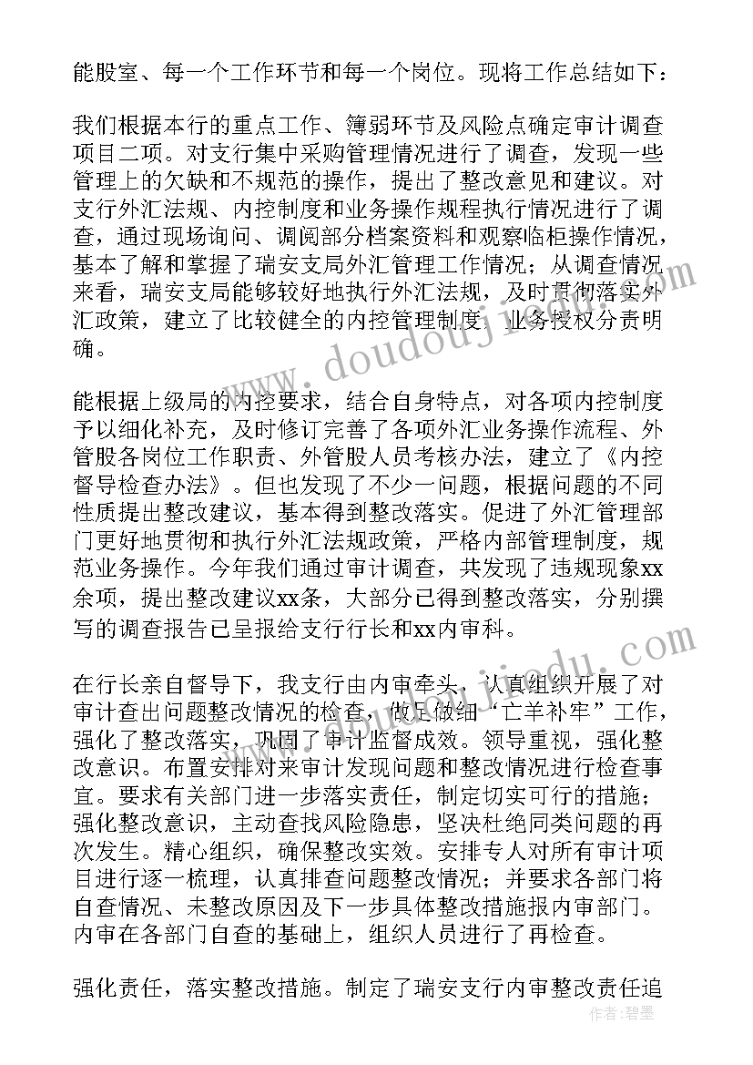 审计工作年终工作总结 审计员年终工作总结(通用6篇)