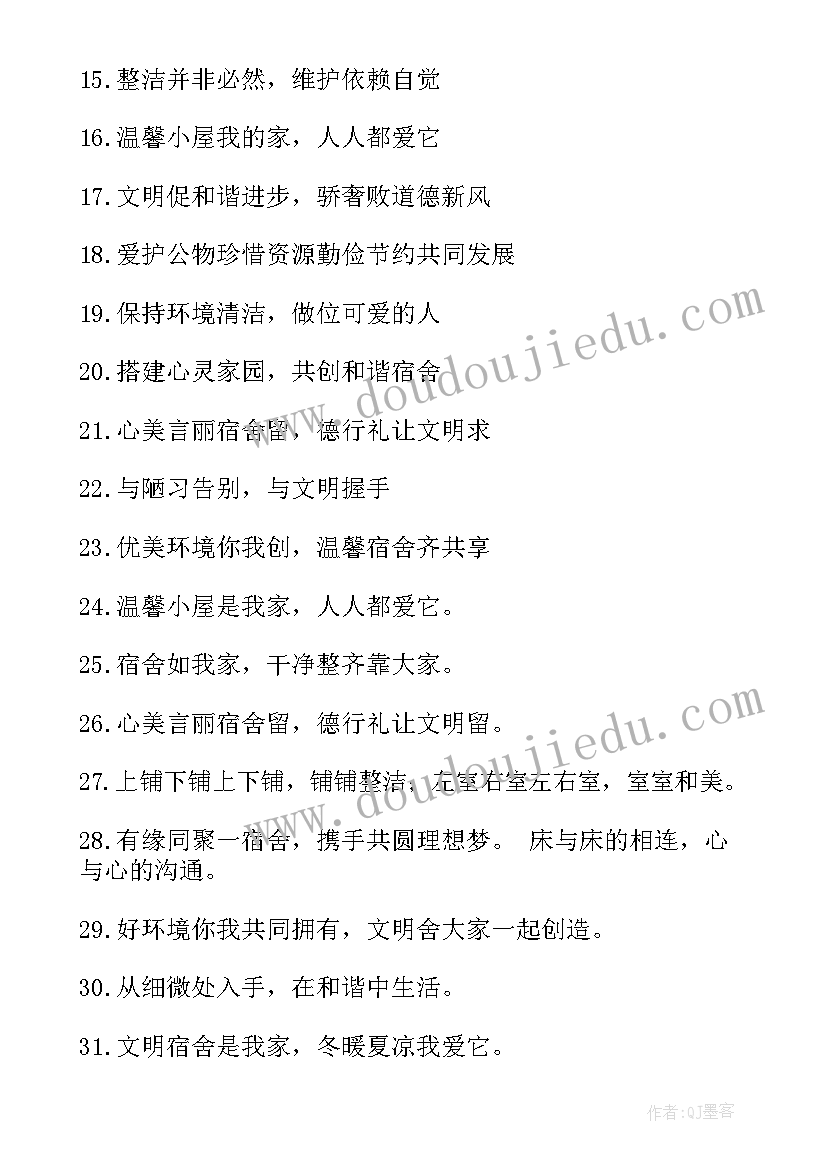 2023年宿舍标语标语温馨(优质8篇)