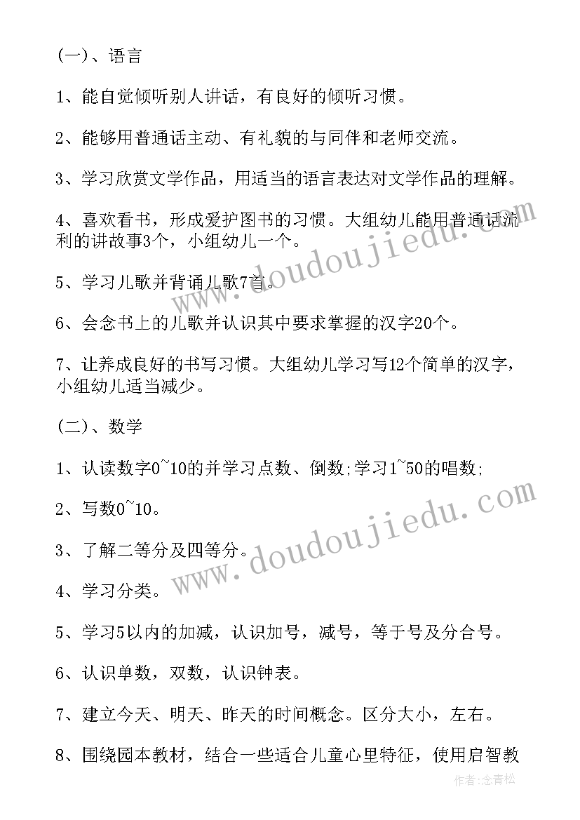 最新大班一周工作安排 大班教学工作计划表(优质8篇)