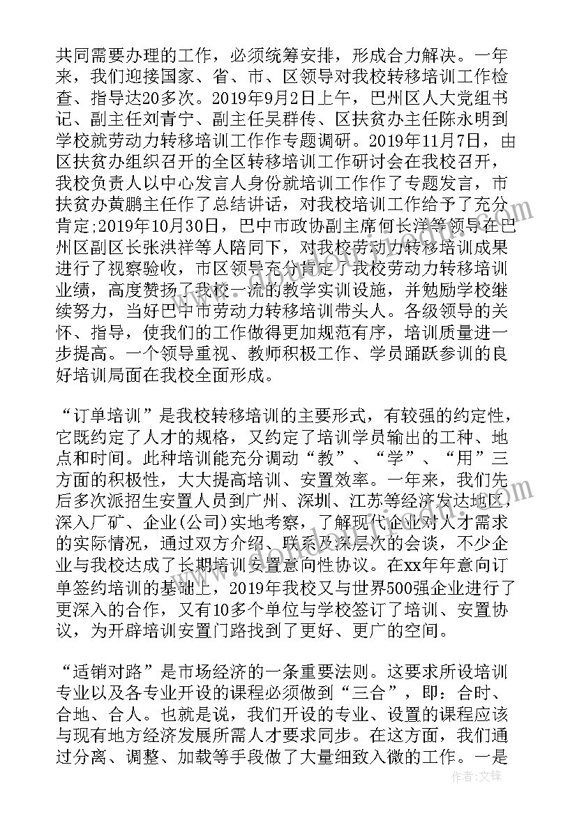 最新劳动力转移培训工作总结报告 劳动力转移培训工作总结(汇总5篇)