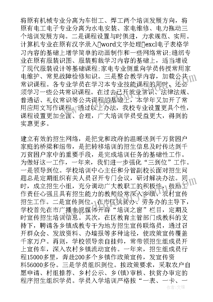 最新劳动力转移培训工作总结报告 劳动力转移培训工作总结(汇总5篇)