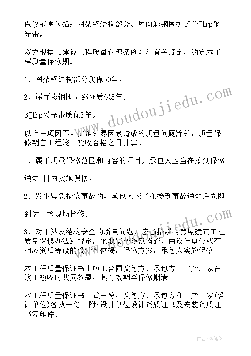 2023年工程质量函件 质量保证书格式(通用7篇)