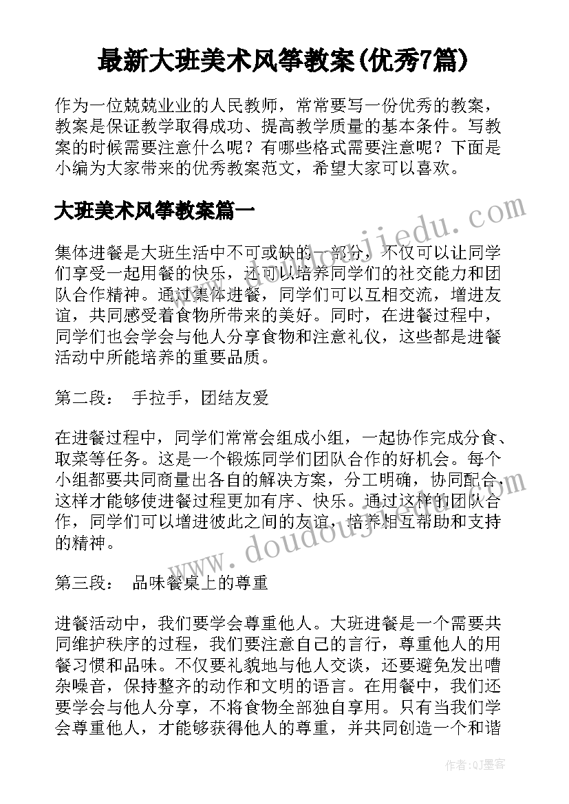 最新大班美术风筝教案(优秀7篇)