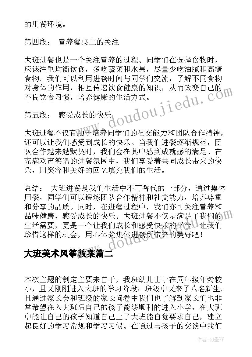 最新大班美术风筝教案(优秀7篇)