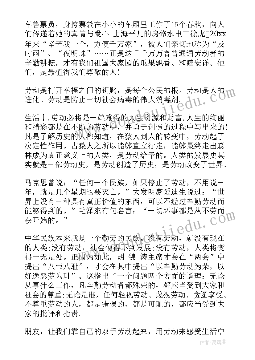 最新劳动节演讲 五一劳动节演讲稿经典(汇总5篇)