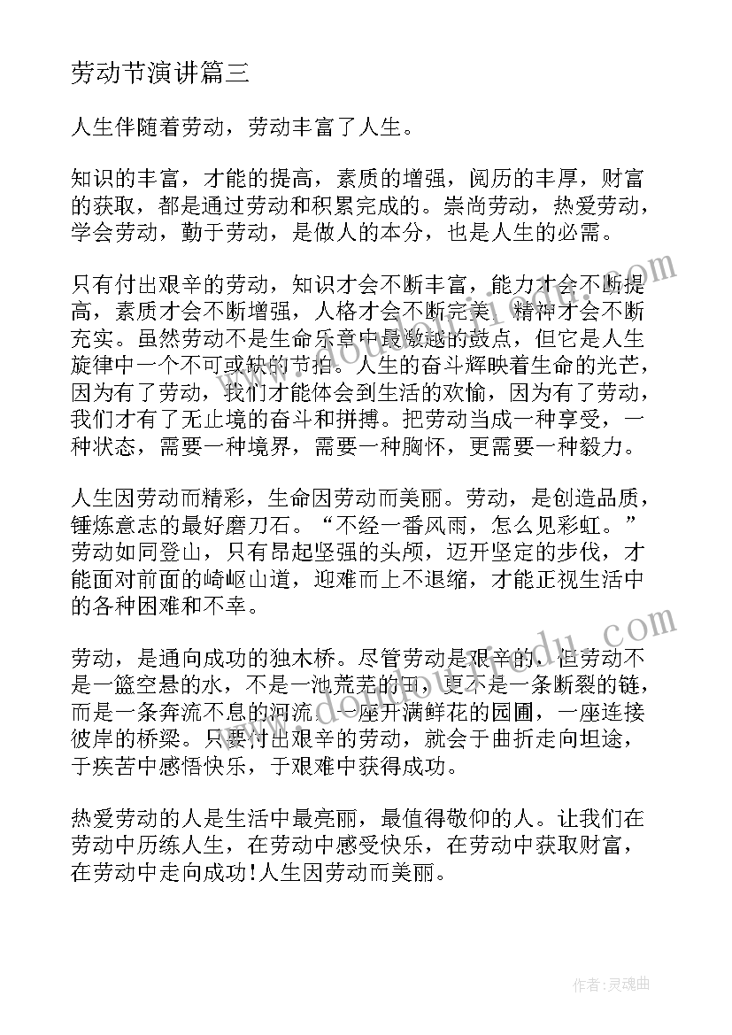 最新劳动节演讲 五一劳动节演讲稿经典(汇总5篇)