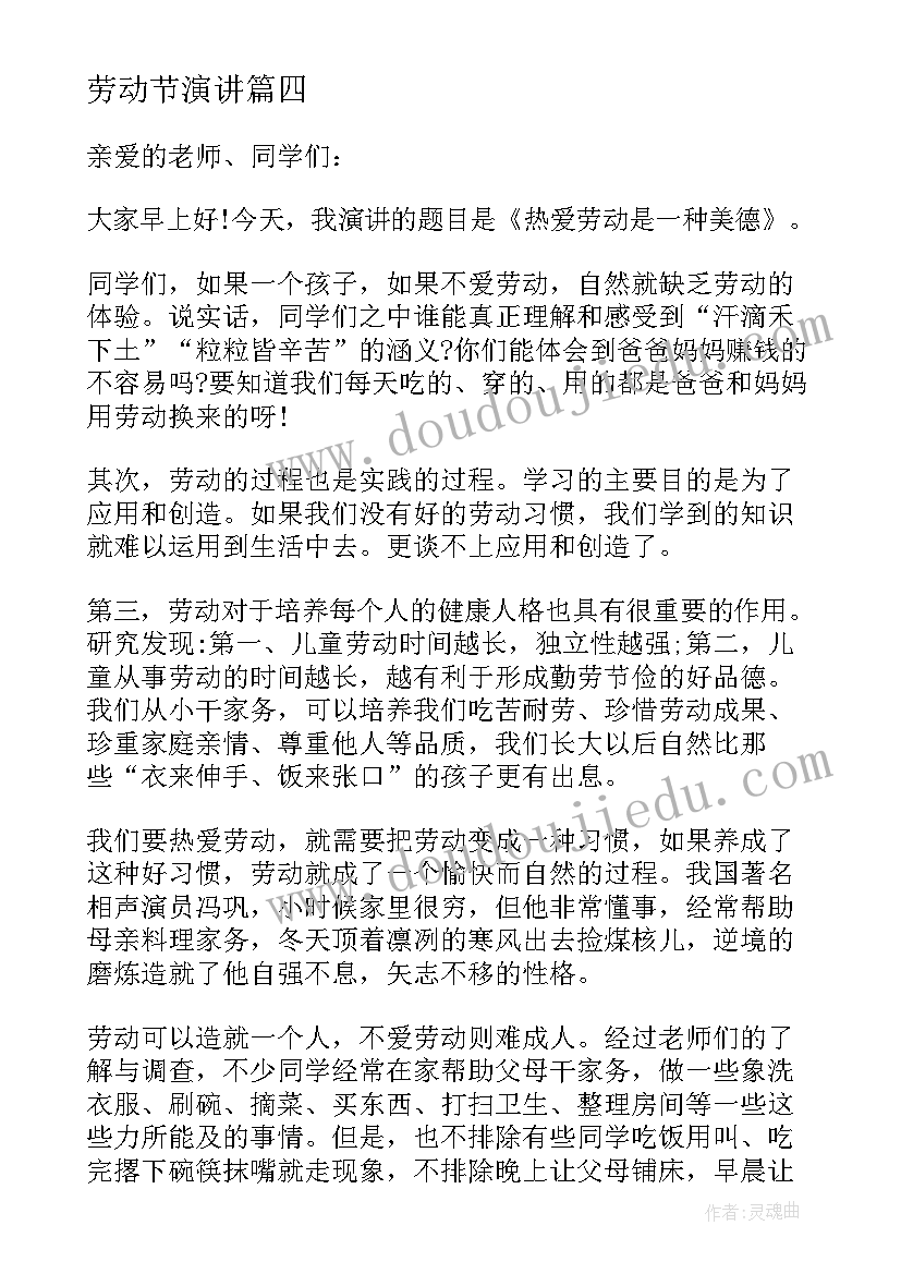 最新劳动节演讲 五一劳动节演讲稿经典(汇总5篇)