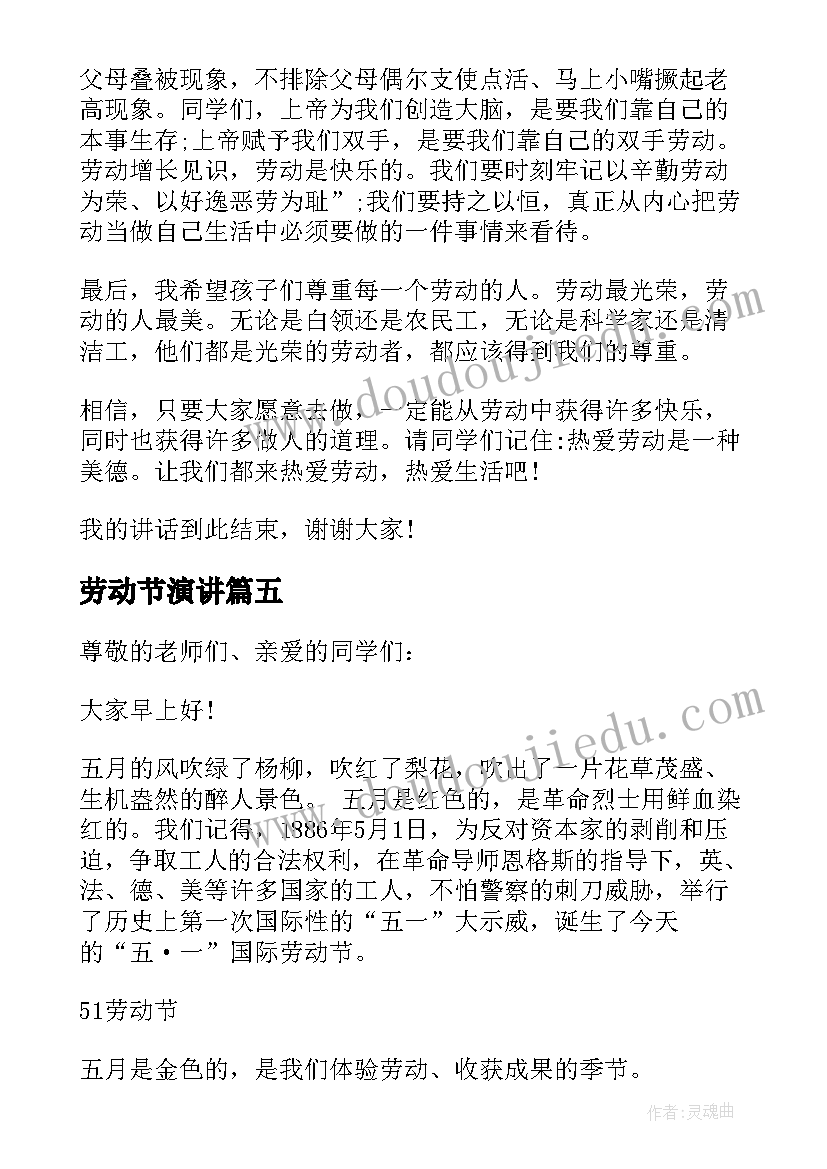 最新劳动节演讲 五一劳动节演讲稿经典(汇总5篇)