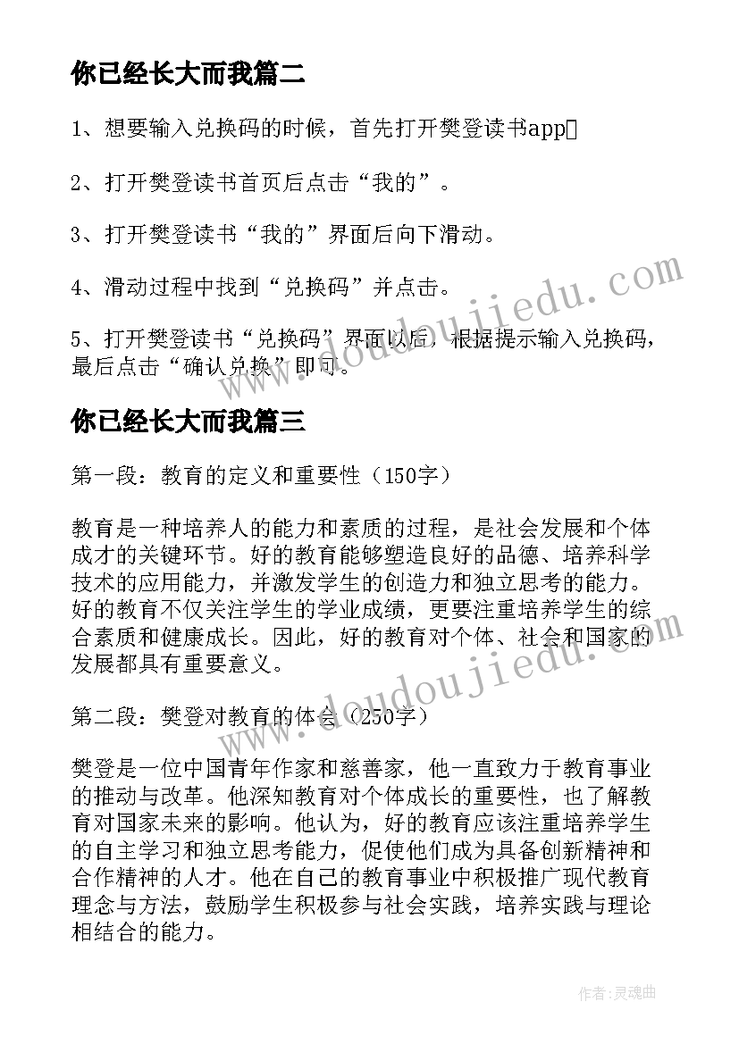 你已经长大而我 好的教育樊登心得体会(模板5篇)