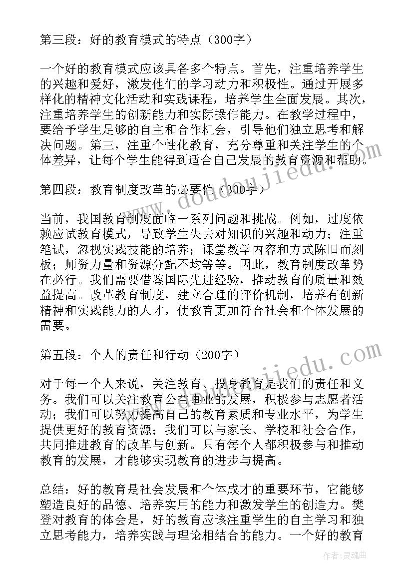 你已经长大而我 好的教育樊登心得体会(模板5篇)