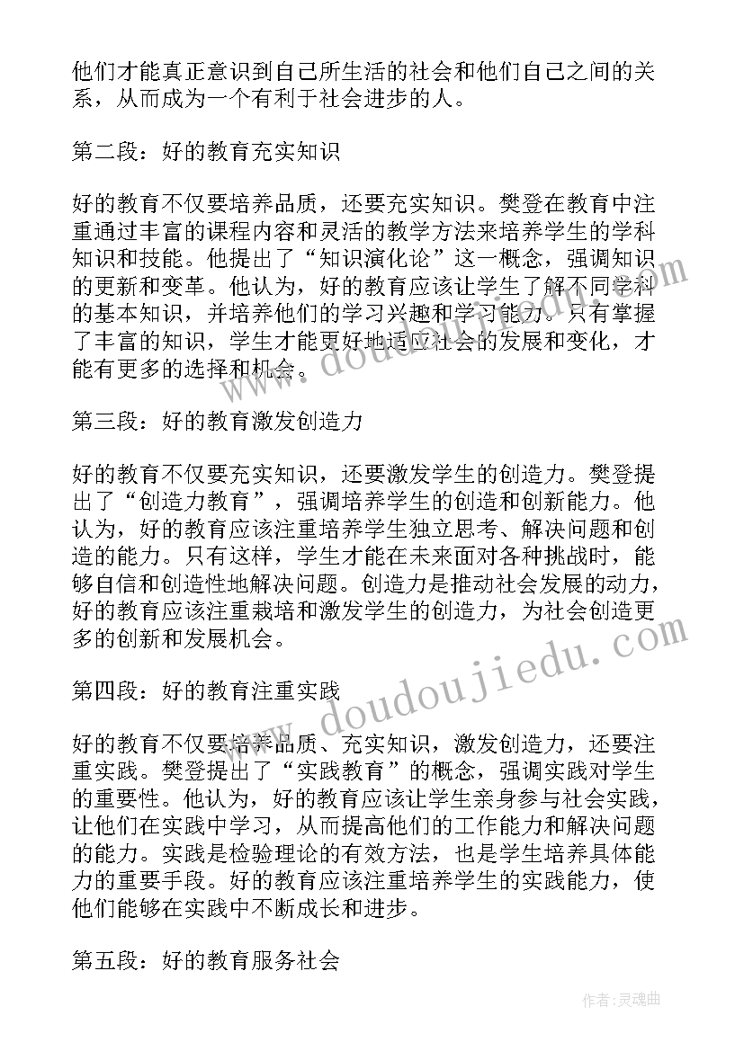 你已经长大而我 好的教育樊登心得体会(模板5篇)