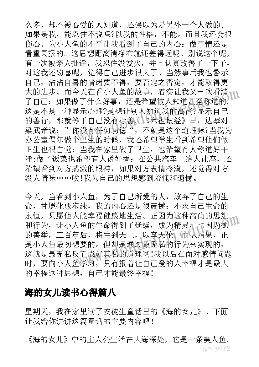 最新海的女儿读书心得(汇总10篇)