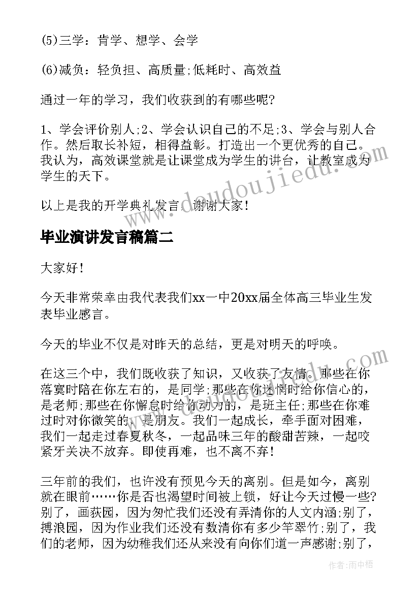 最新毕业演讲发言稿(精选9篇)