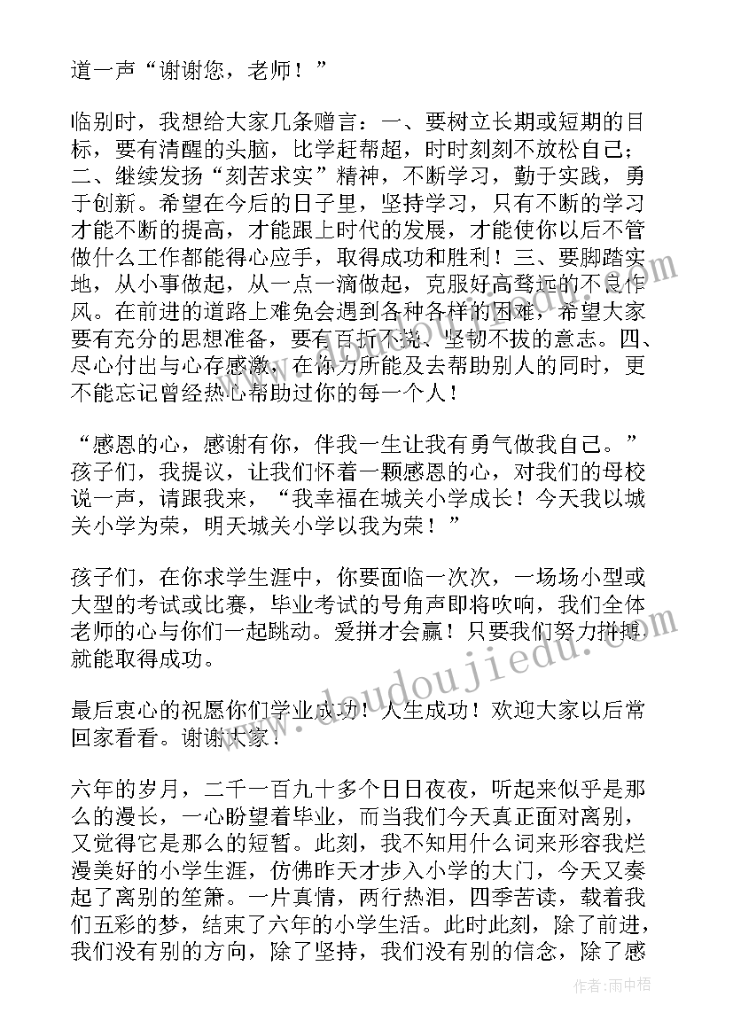 最新毕业演讲发言稿(精选9篇)