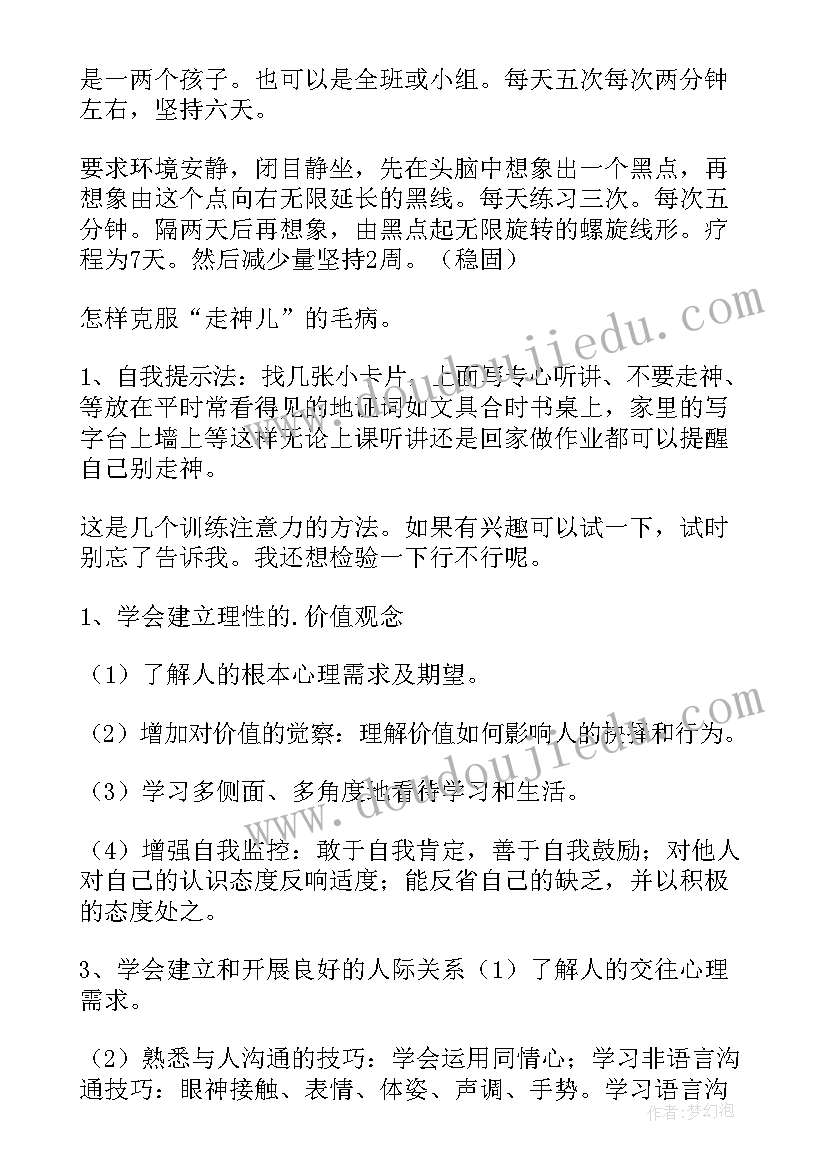 2023年小学生心理健康的演讲稿(优秀5篇)