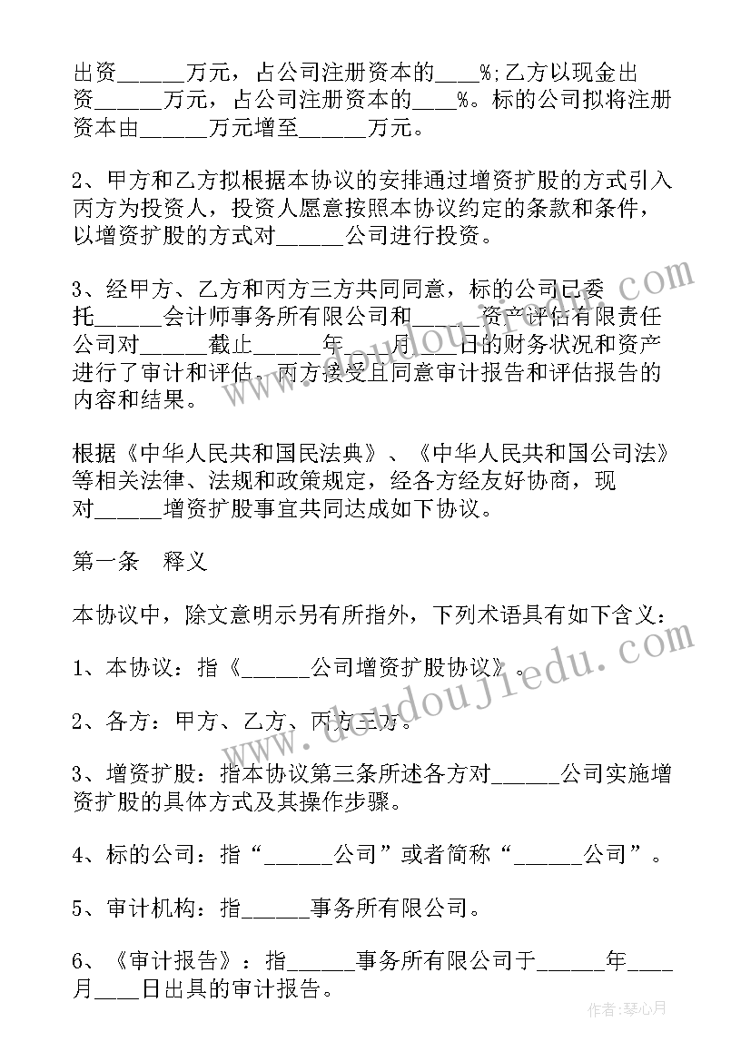 公司增加股东合作协议 增加法人股东增资扩股协议(实用5篇)