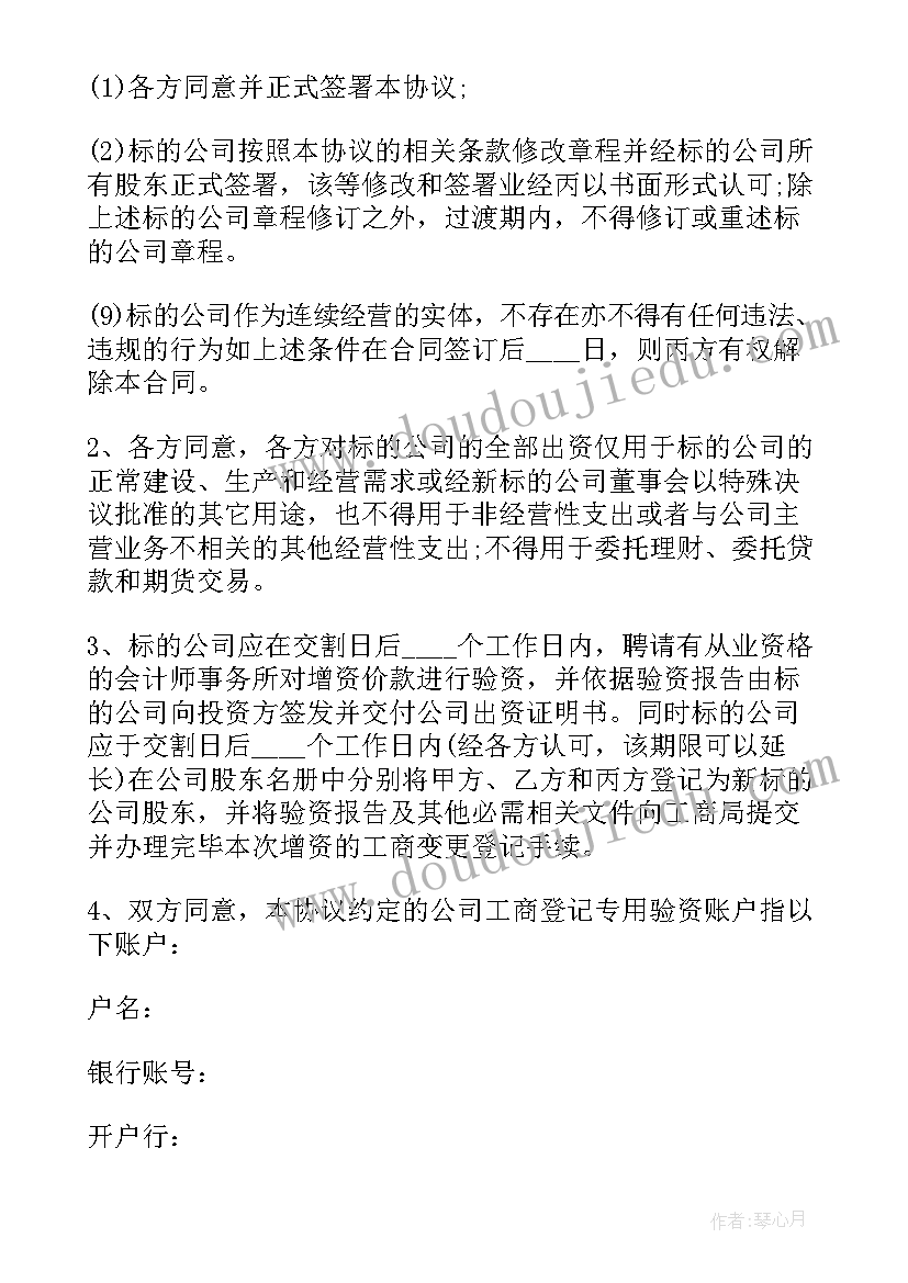 公司增加股东合作协议 增加法人股东增资扩股协议(实用5篇)