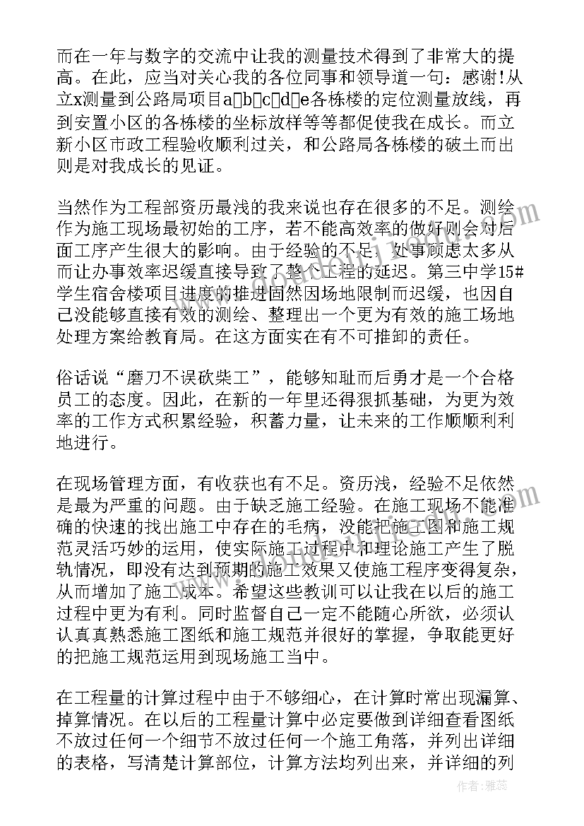 企业测量员年度年终工作总结报告(大全5篇)