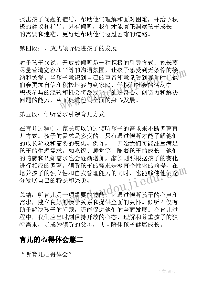 2023年育儿的心得体会(通用5篇)