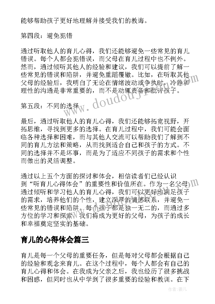 2023年育儿的心得体会(通用5篇)