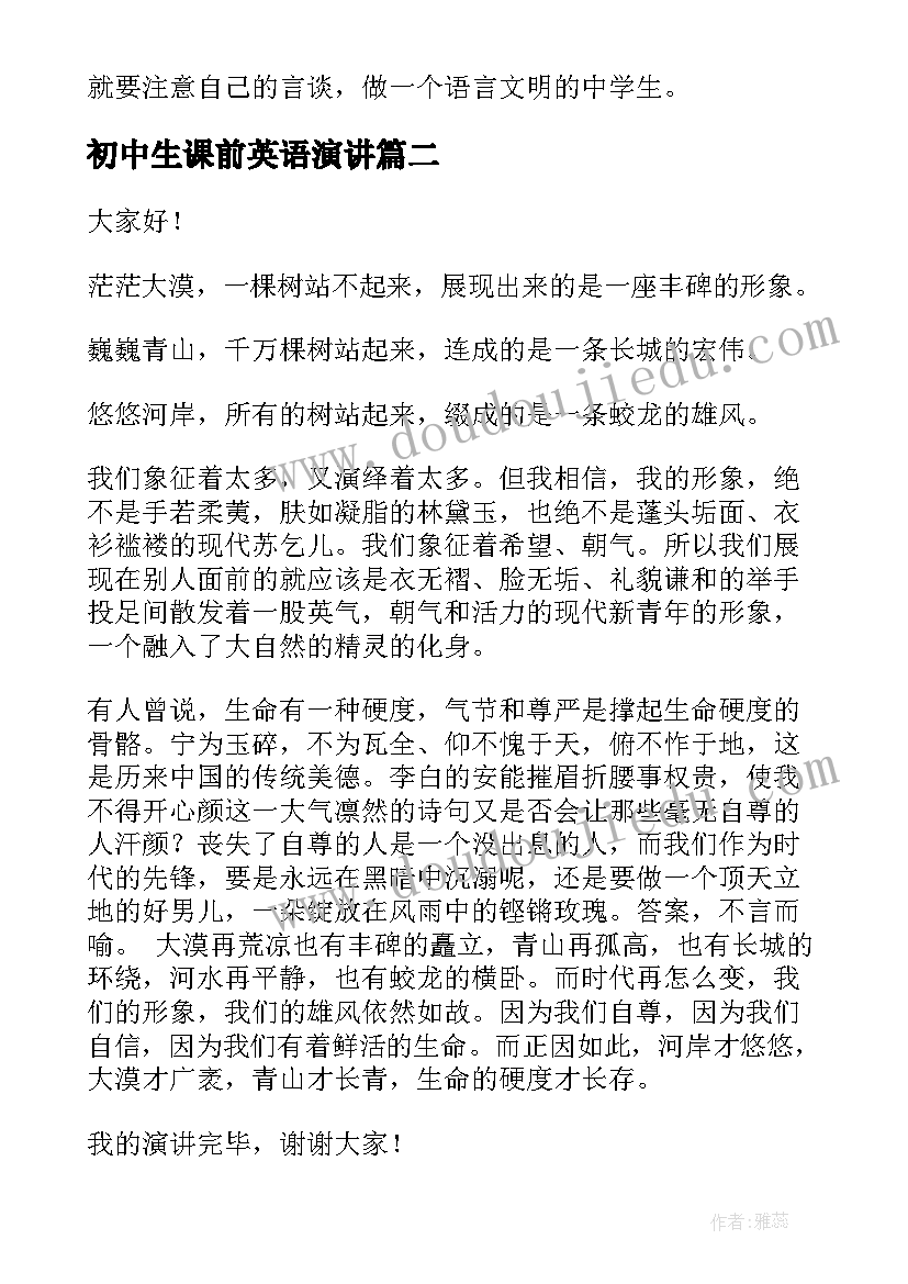 2023年初中生课前英语演讲 中学生课前演讲稿三分钟(通用5篇)