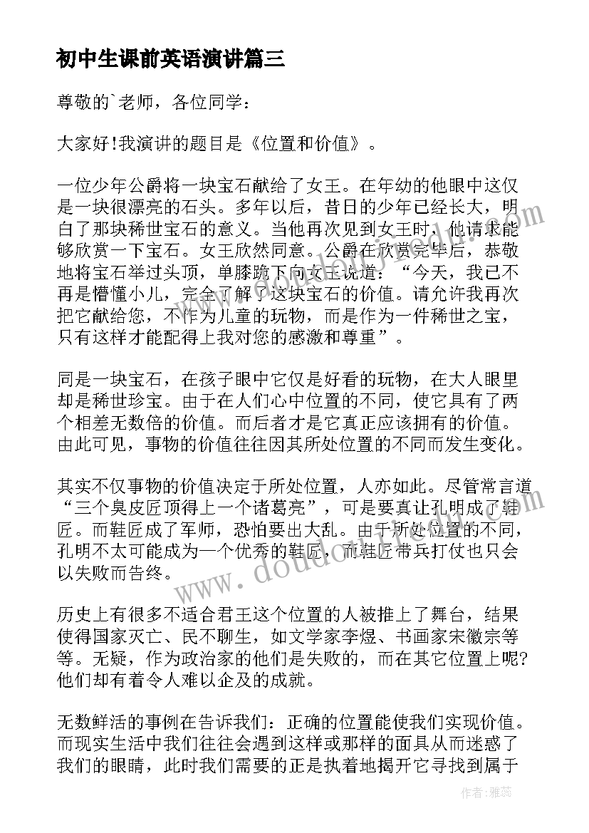 2023年初中生课前英语演讲 中学生课前演讲稿三分钟(通用5篇)