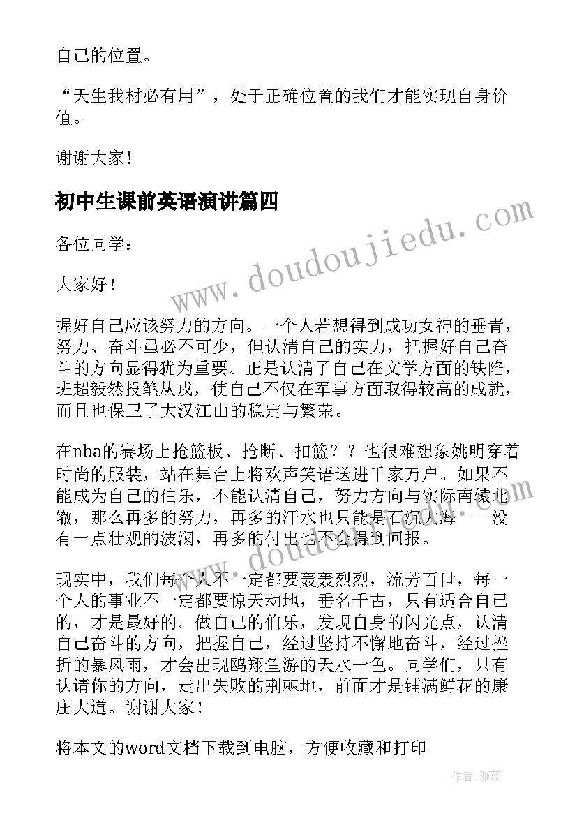 2023年初中生课前英语演讲 中学生课前演讲稿三分钟(通用5篇)