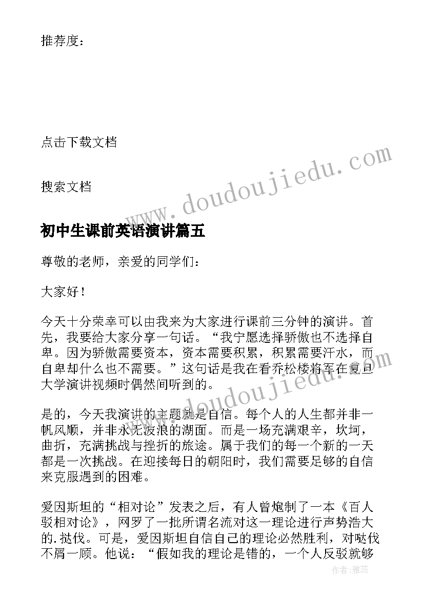 2023年初中生课前英语演讲 中学生课前演讲稿三分钟(通用5篇)