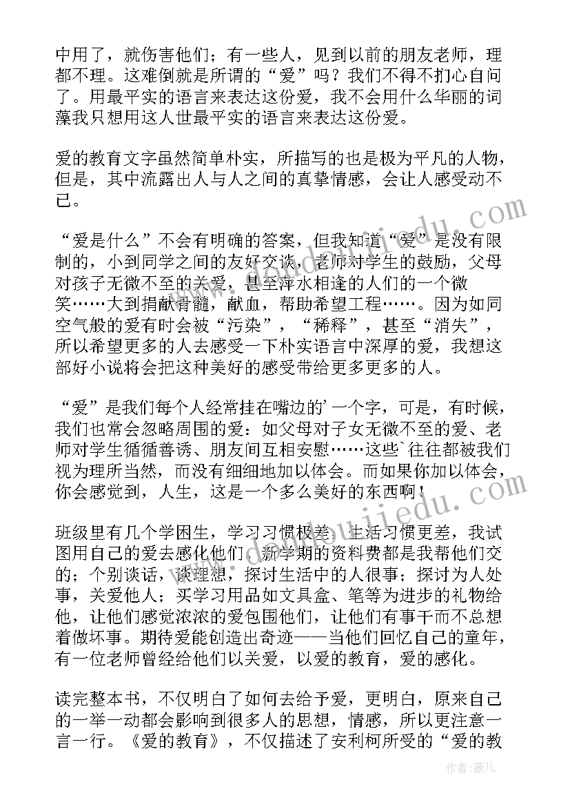 最新读书笔记教育教学 教育读书笔记(大全9篇)