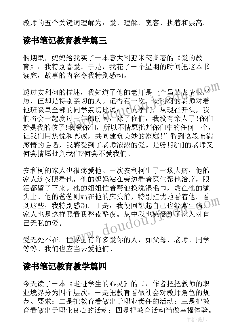 最新读书笔记教育教学 教育读书笔记(大全9篇)