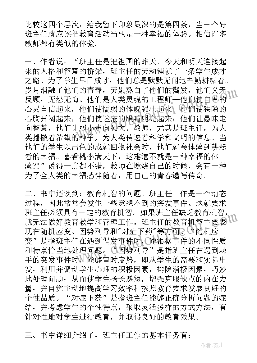 最新读书笔记教育教学 教育读书笔记(大全9篇)