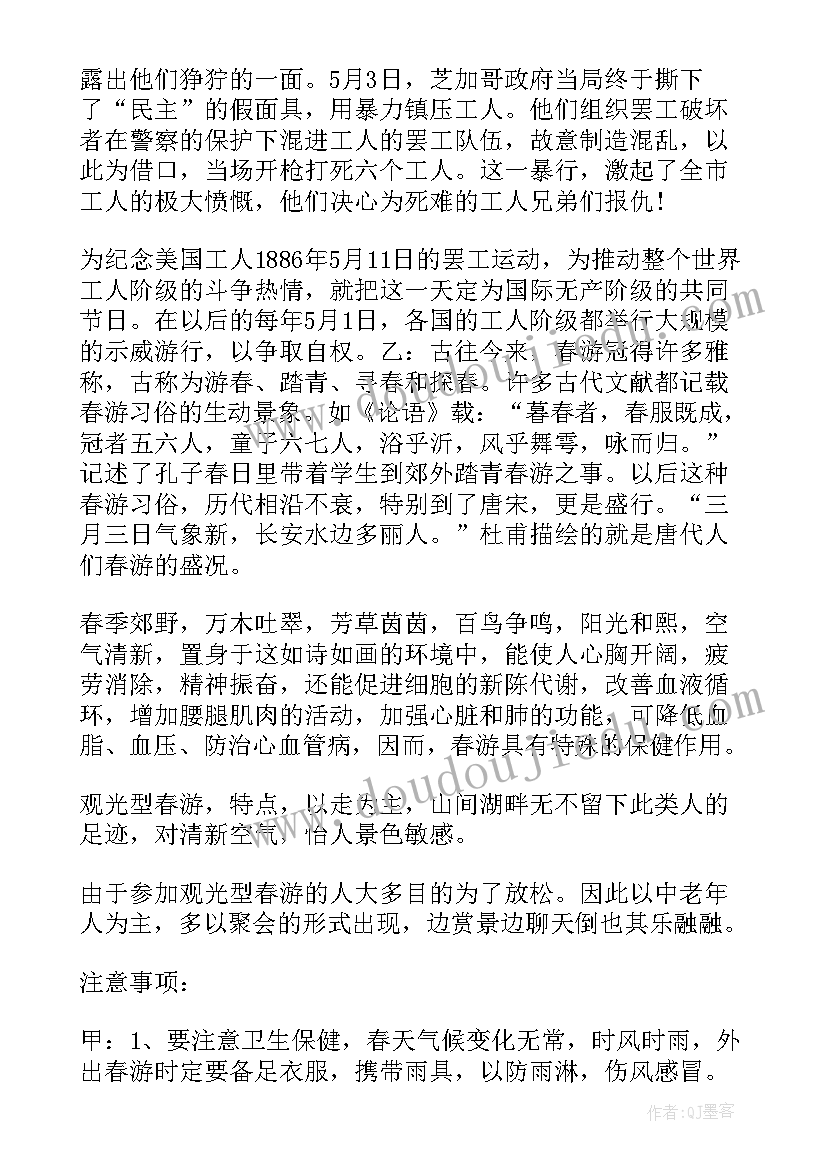 五一劳动节的广播稿(汇总6篇)