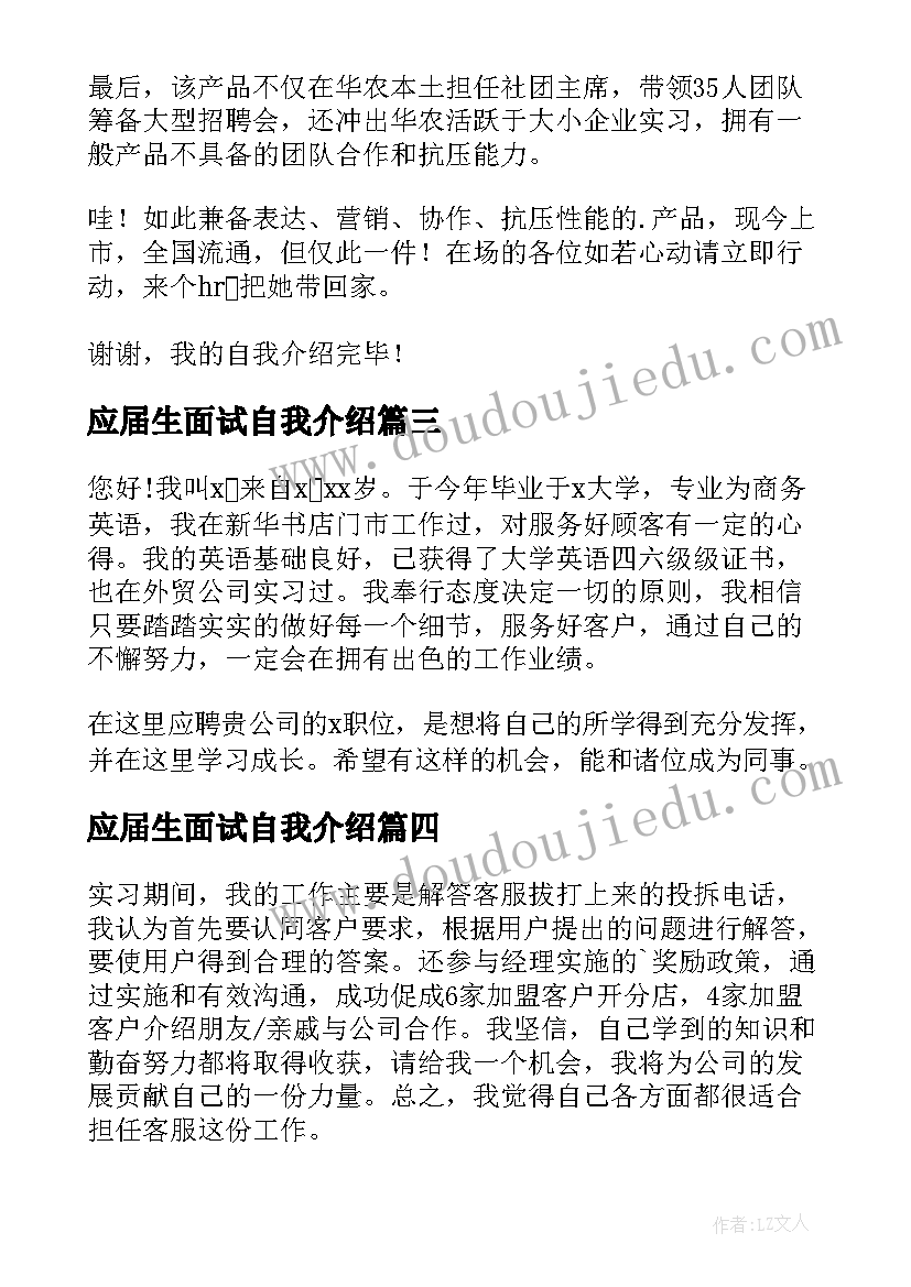 最新应届生面试自我介绍(实用9篇)