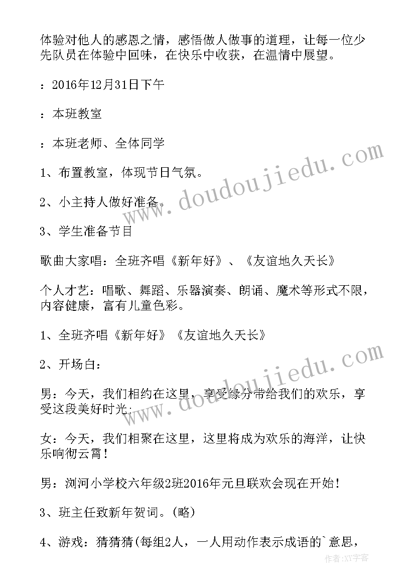 学校元旦策划案活动内容 学校元旦活动策划方案(汇总8篇)