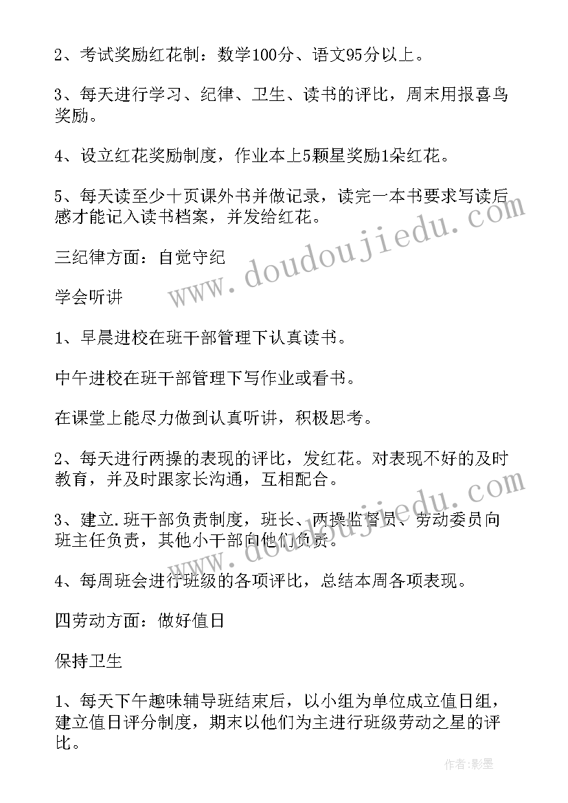 小学班主任个人工作计划(模板9篇)