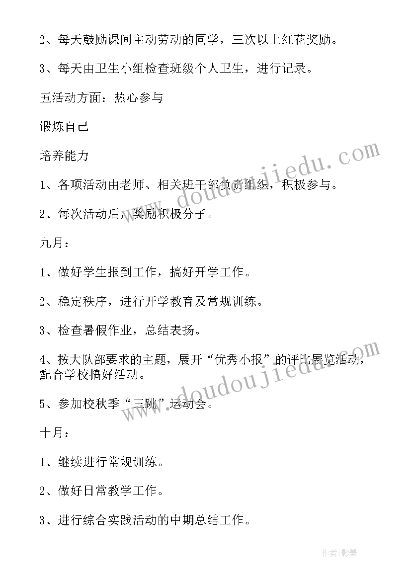 小学班主任个人工作计划(模板9篇)