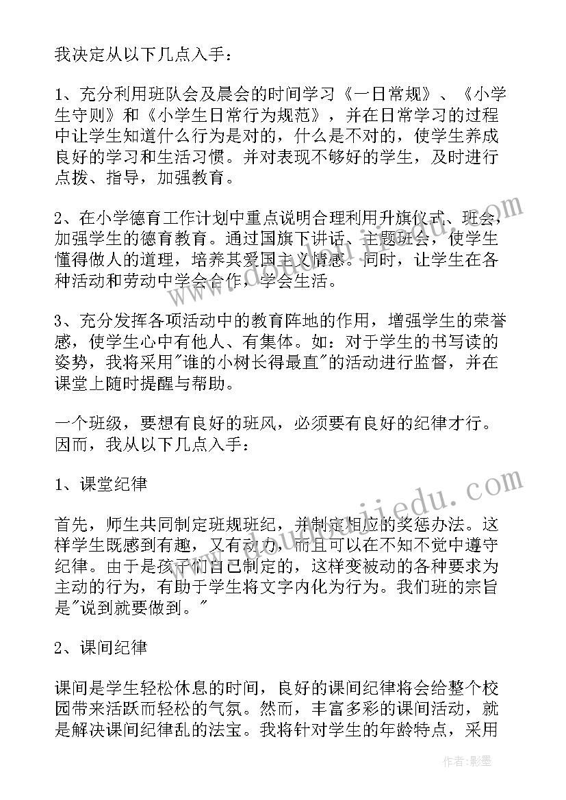 小学班主任个人工作计划(模板9篇)