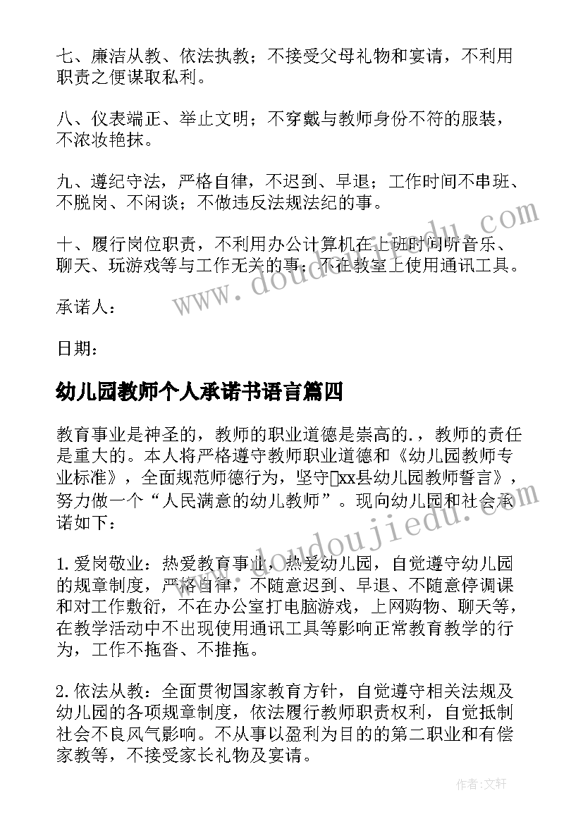 2023年幼儿园教师个人承诺书语言 幼儿园教师个人承诺书(优质5篇)