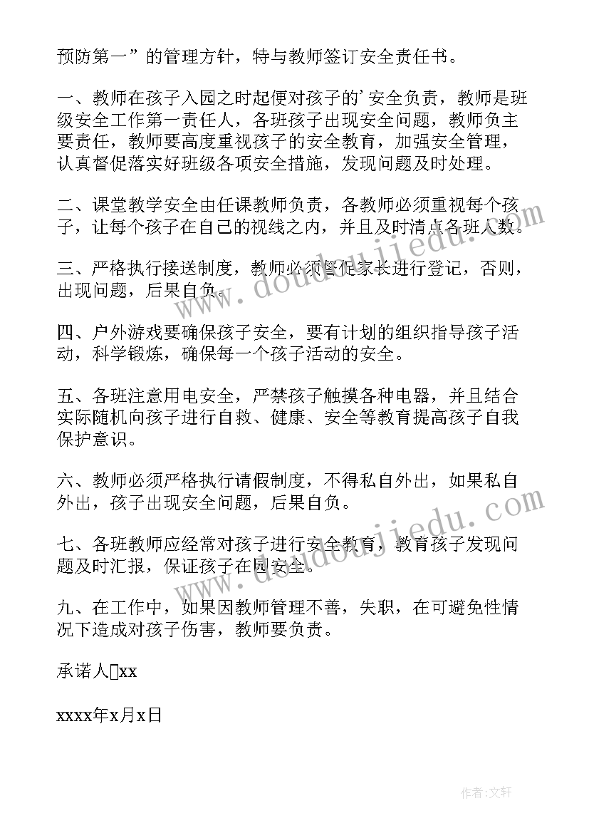 2023年幼儿园教师个人承诺书语言 幼儿园教师个人承诺书(优质5篇)