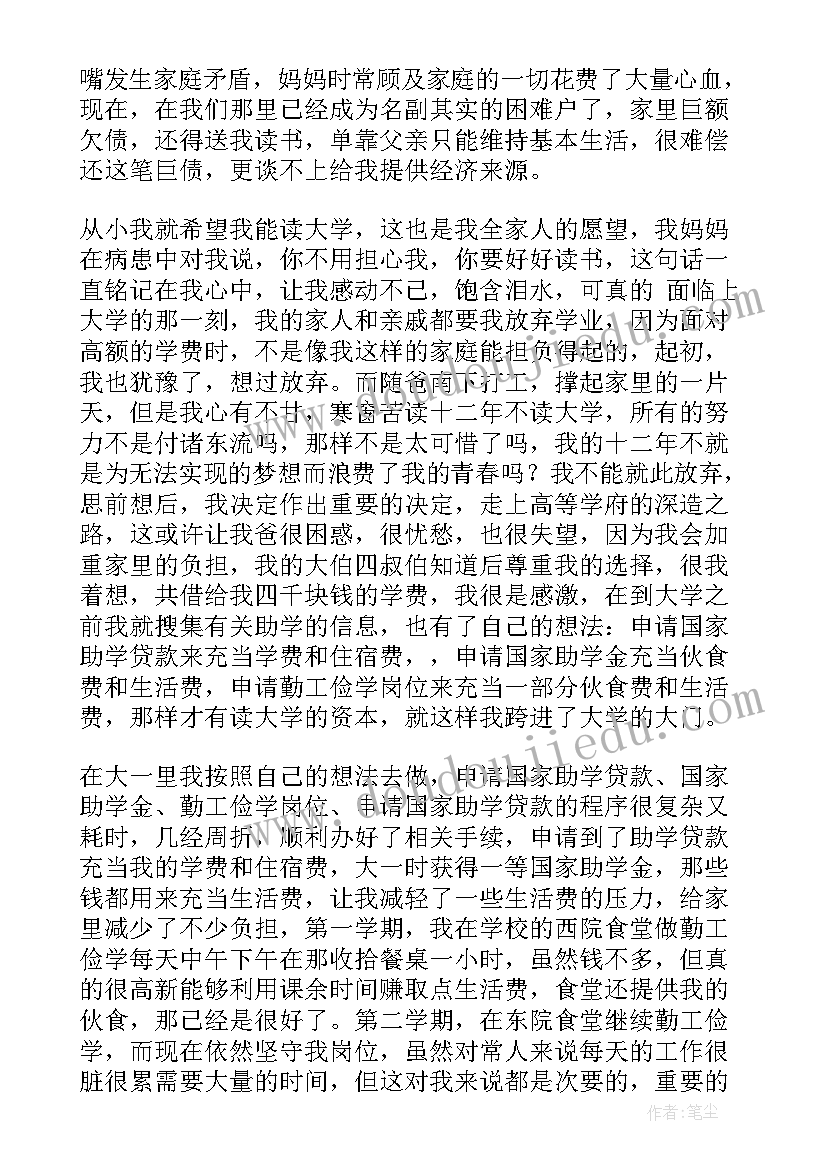 最新贫困学生助学金申请书六百字(实用10篇)