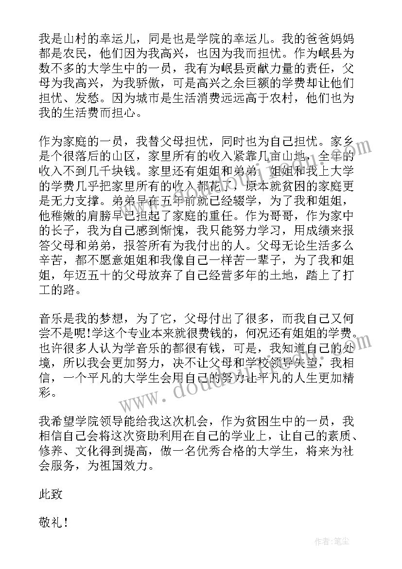 最新贫困学生助学金申请书六百字(实用10篇)