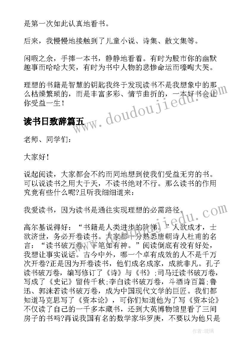 2023年读书日致辞 世界读书日个人演讲稿(模板7篇)